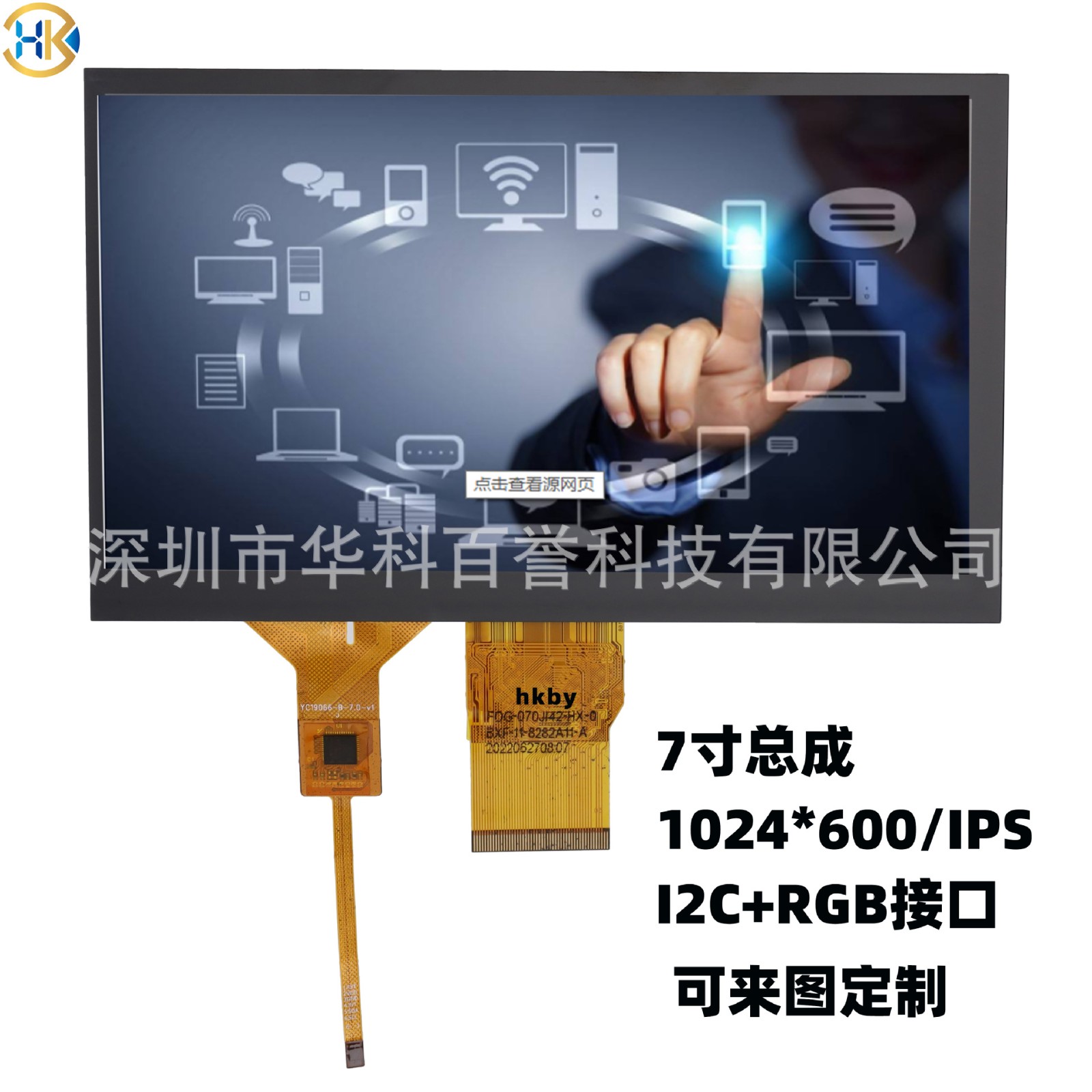 7寸液晶屏 高清IPS 1024*600RGB50拼 7寸触摸屏 液晶显示屏图3