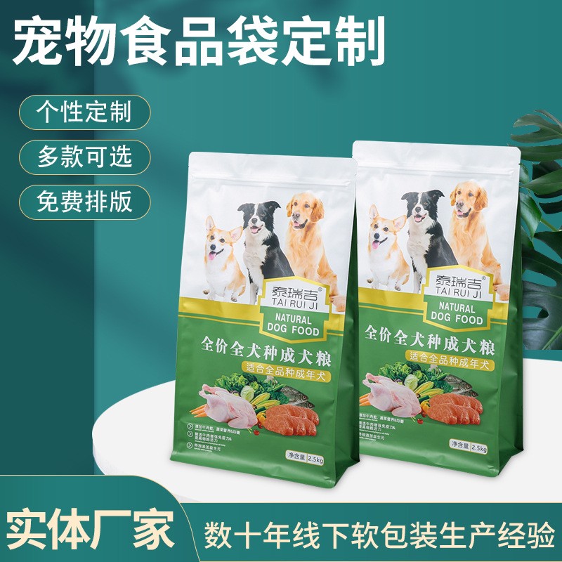 厂家外贸宠物食品狗粮猫粮包装袋自封口铝箔袋平底八边封真空袋图3
