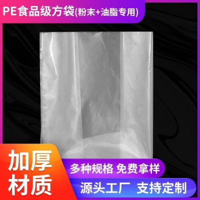 透明高压平口袋PE食品袋粉末油脂袋塑料薄膜袋PE食品袋塑料方底袋