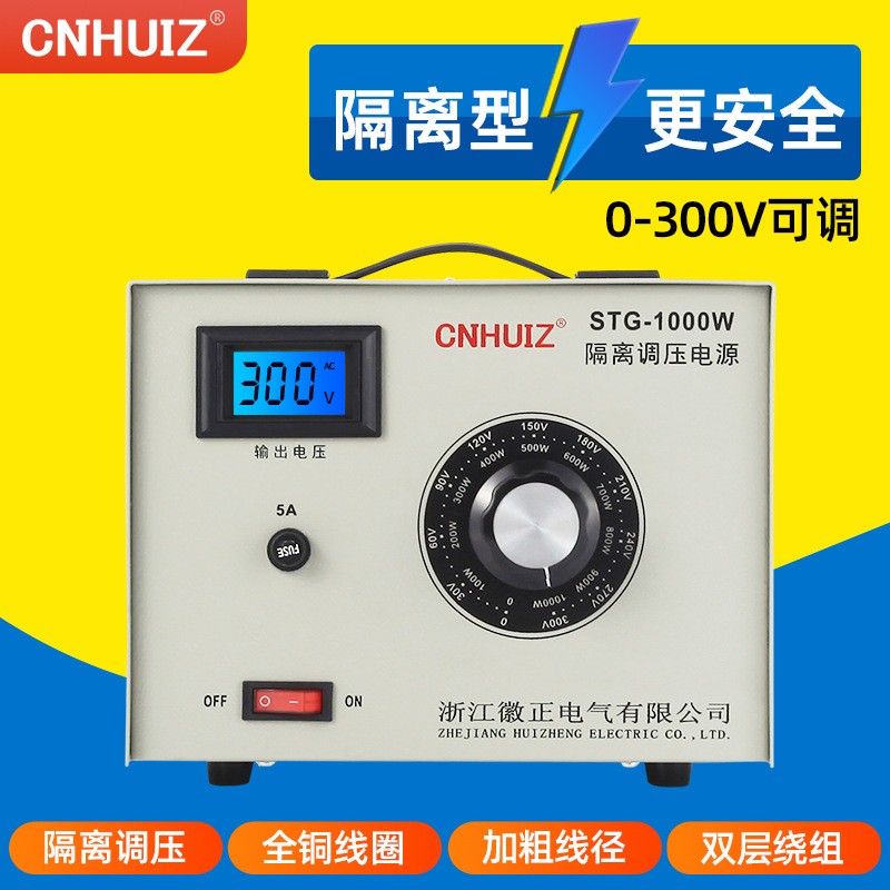 stg单相隔离调压器1000W家用交流电源220v接触式0-300V可调变压器图2