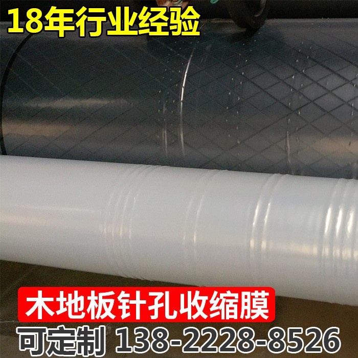 小额批发 化妆品用PE针孔收缩膜 pe热收缩膜高透明PE热收缩膜图2
