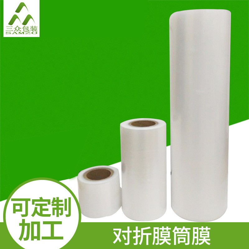 收缩膜工厂供应透明PE热收缩膜包装卷膜 PE热缩膜塑料薄膜批发图2