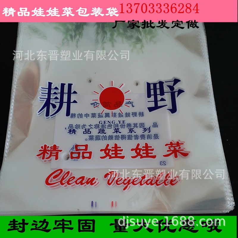 通用娃娃菜包装袋子三颗装小白菜塑料袋23*45塑料透明包装袋图2