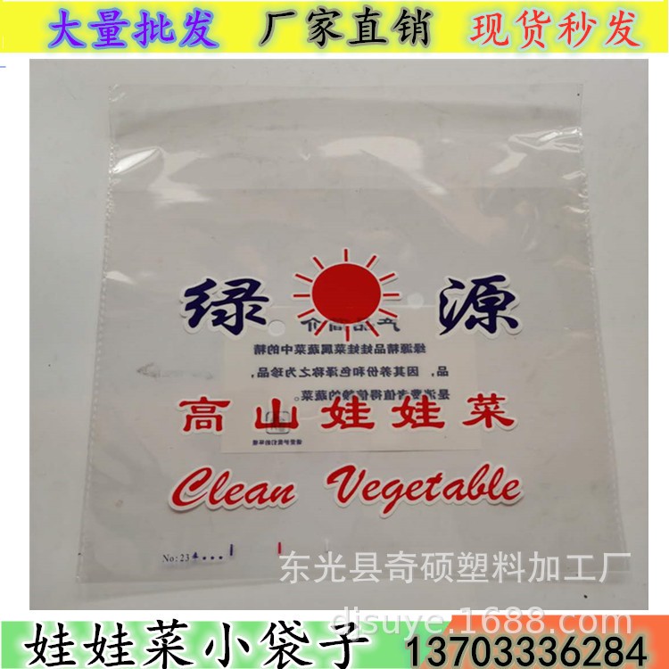 通用娃娃菜包装袋子三颗装小白菜塑料袋23*45塑料透明包装袋图3