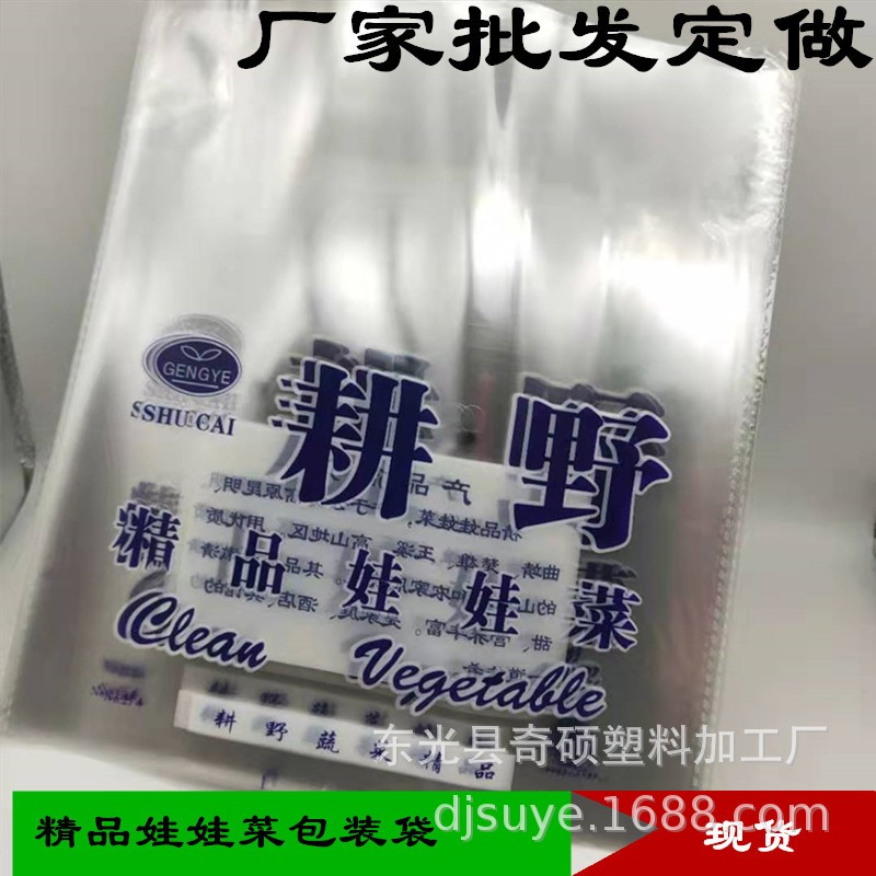 现货耕野娃娃菜包装袋 各种图案23*25尺寸可装3颗 各种多孔蔬菜袋图3