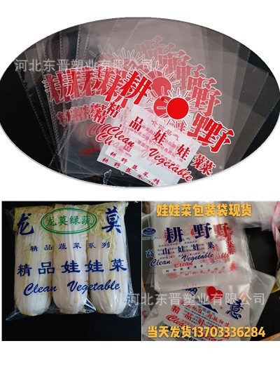 高山娃娃菜包装袋 封口牢固可装3棵23宽度 免费设计图2
