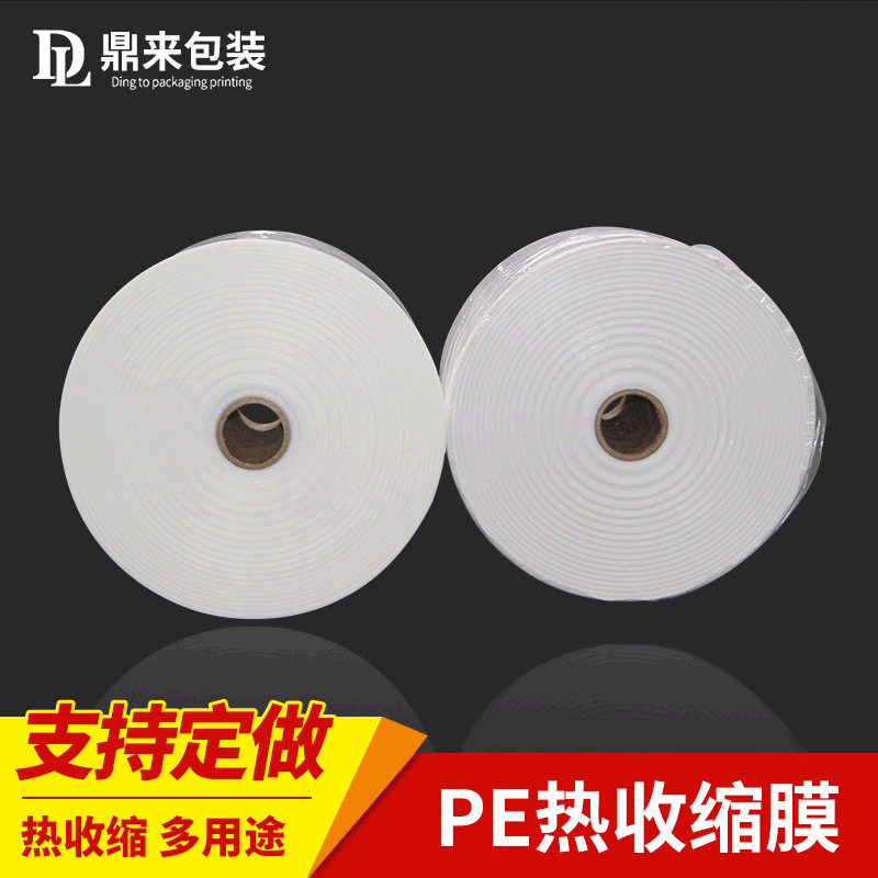 半透明PE热收缩膜包装卷膜高强度加厚pe热缩膜塑料薄膜包装塑封膜图2