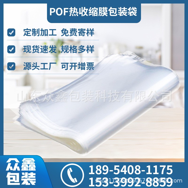 现货供应POF热收缩膜日用百货外包装膜热打孔膜矿泉水热收缩膜袋图4
