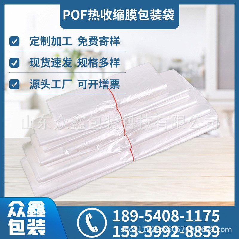 现货供应POF热收缩膜日用百货外包装膜热打孔膜矿泉水热收缩膜袋图3