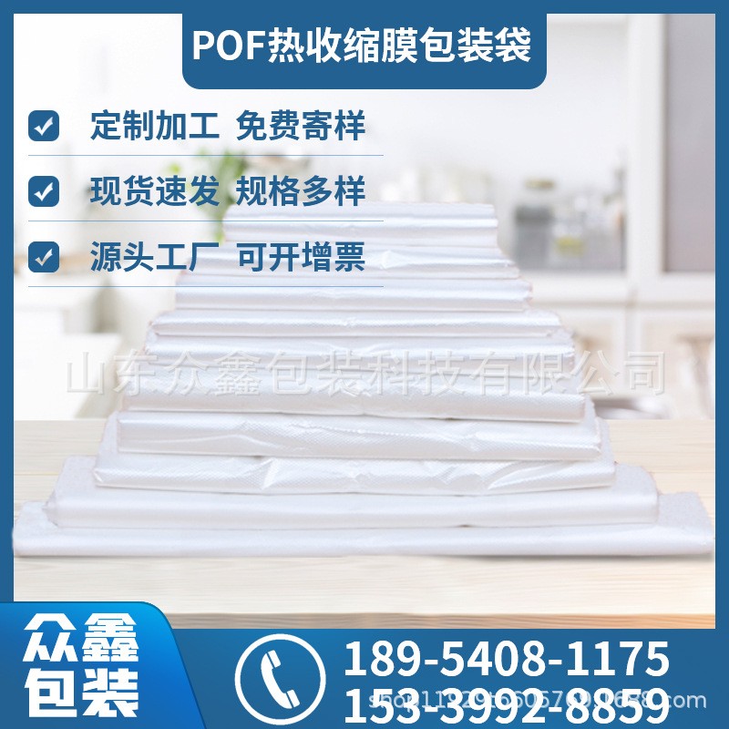 现货供应POF热收缩膜日用百货外包装膜热打孔膜矿泉水热收缩膜袋图2