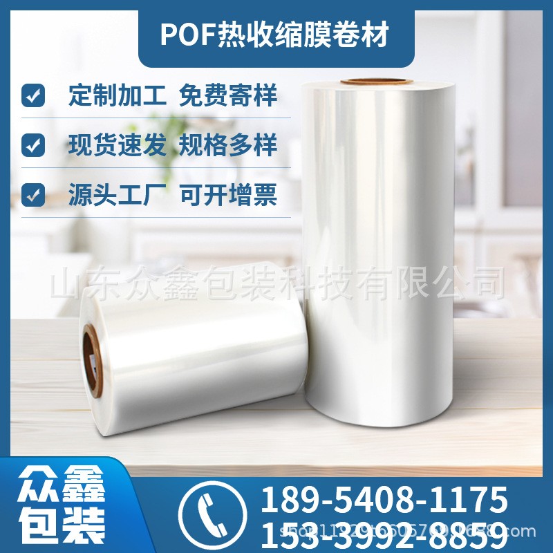 工厂定制热缩膜包装鸡蛋餐盒包装膜透明收缩膜包装机用pof热缩膜图4