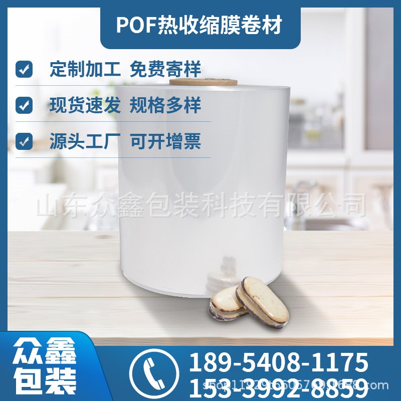 工厂定制热缩膜包装鸡蛋餐盒包装膜透明收缩膜包装机用pof热缩膜图3