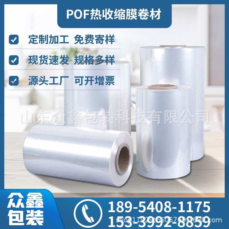 工厂定制热缩膜包装鸡蛋餐盒包装膜透明收缩膜包装机用pof热缩膜图2