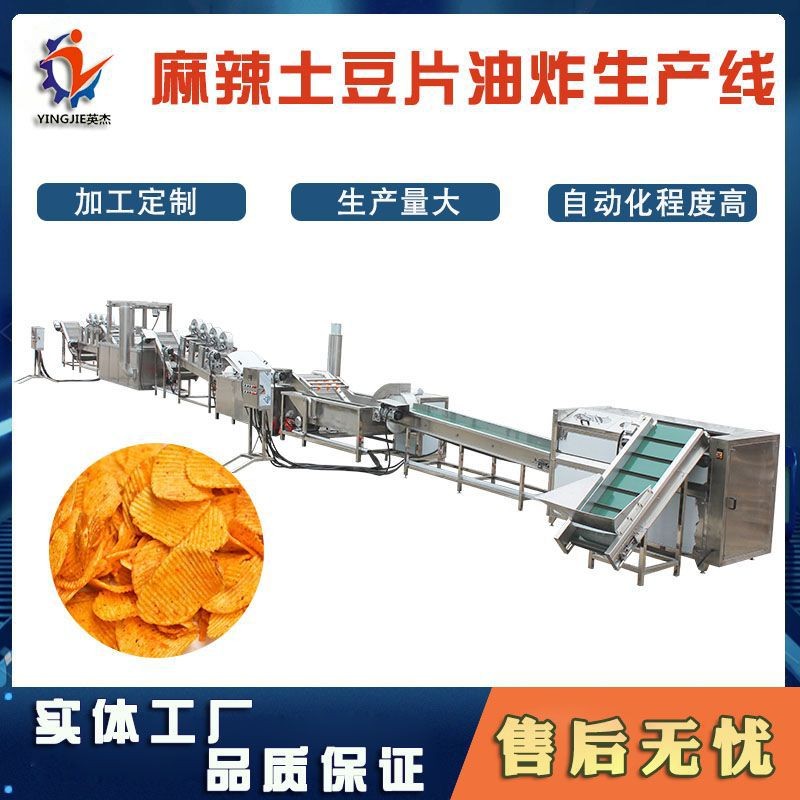 薯条薯片成套生产设备 马铃薯油炸生产线 英杰机械