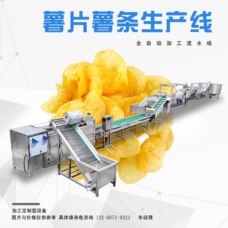 薯条薯片成套生产设备 马铃薯油炸生产线 英杰机械图3
