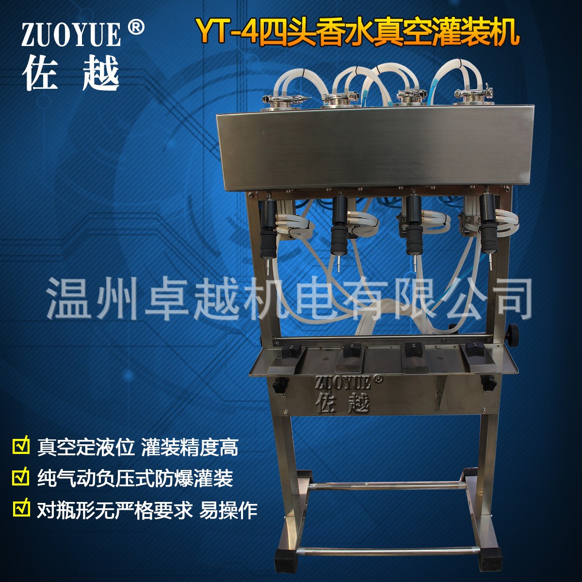 YT双头四头液位控制香水真空灌装机 负压式全气动真空液体灌装机图2
