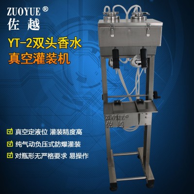 YT双头四头液位控制香水真空灌装机 负压式全气动真空液体灌装机