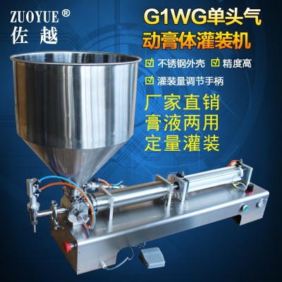 G1WG气动蜂蜜膏体灌装机 自补液胶水定量灌装机 半自动膏体灌装机