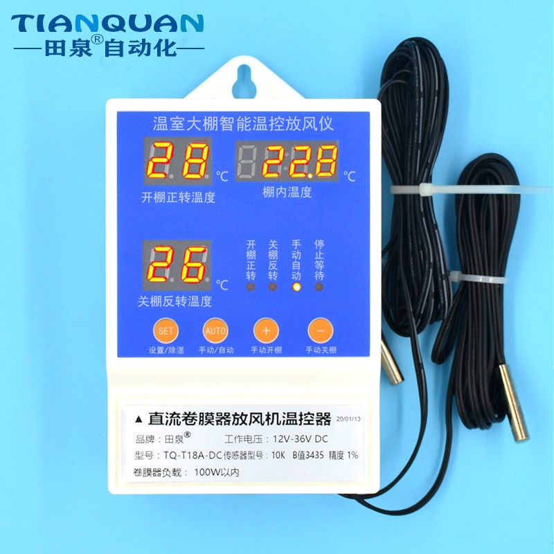 田泉TQ-T18A大棚放风机专用温控器卷膜机自动温控器220V温控仪表图3