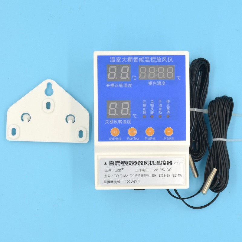 田泉TQ-T18A大棚放风机专用温控器卷膜机自动温控器220V温控仪表图2