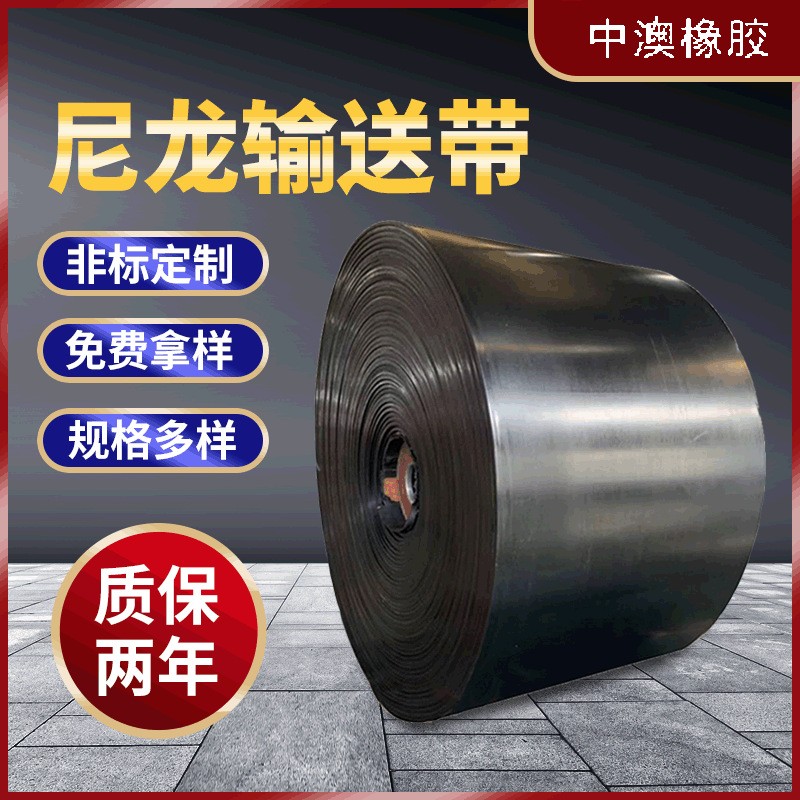 【耐酸碱皮带】矿用橡胶输送带 抗磨损传送带 EP300运输带 薄皮带 50米起批图3