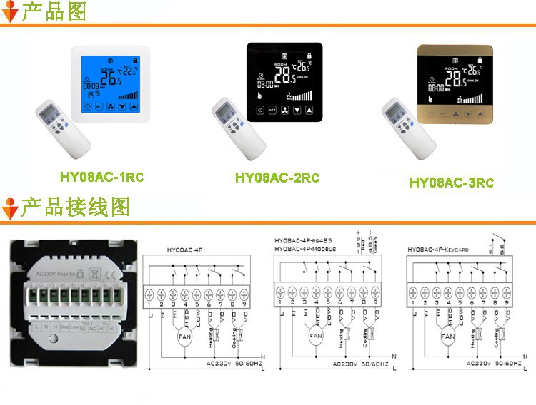 Hysen牌HY08AC系列高质量中央空调液晶温控器生产厂家空调温控器图4