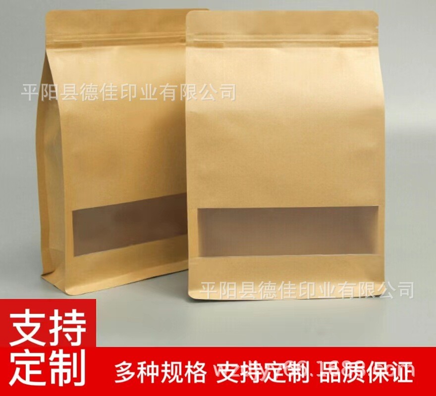 现货20*30+8八边封牛皮纸开窗袋食品茶叶袋零食牛皮纸自立自封袋