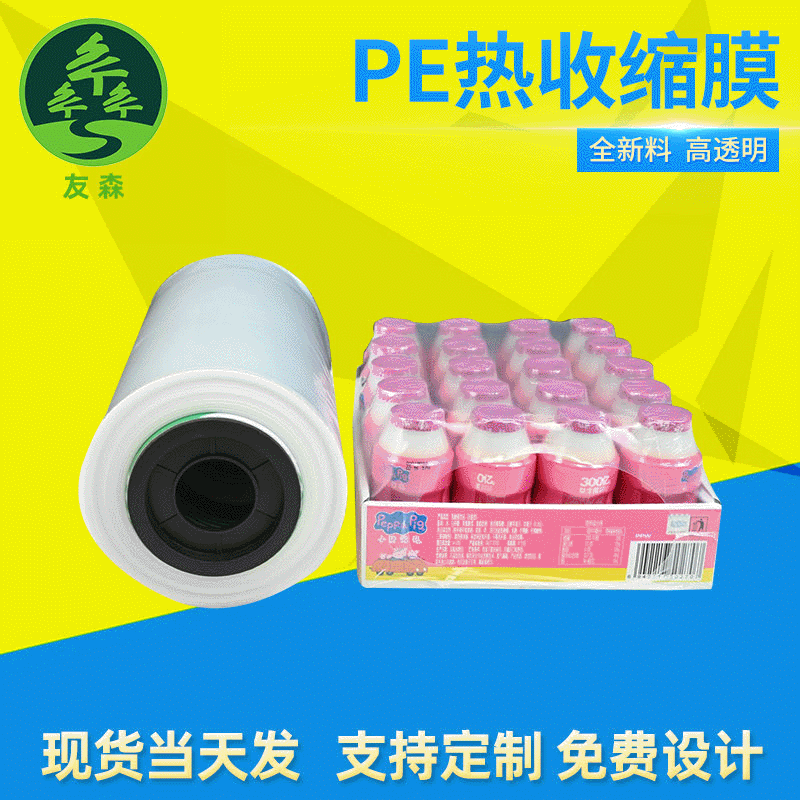 定制pe热缩膜 玻璃水收缩膜对折矿泉水热缩袋 自动机热收缩膜包装图3