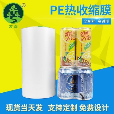 定制pe热缩膜 玻璃水收缩膜对折矿泉水热缩袋 自动机热收缩膜包装