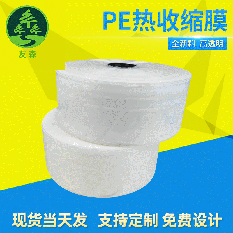 定制pe热缩膜 玻璃水收缩膜对折矿泉水热缩袋 自动机热收缩膜包装图4