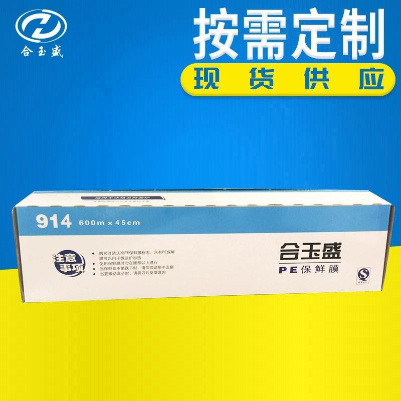 保鲜膜pe保鲜膜食品保鲜膜PVC保鲜膜家庭保鲜膜厨房保鲜膜食品级图3