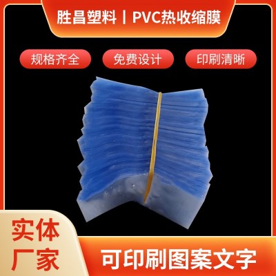 厂家直供pvc收缩膜 pvc收缩袋批发 通用pvc塑料包装材料批发