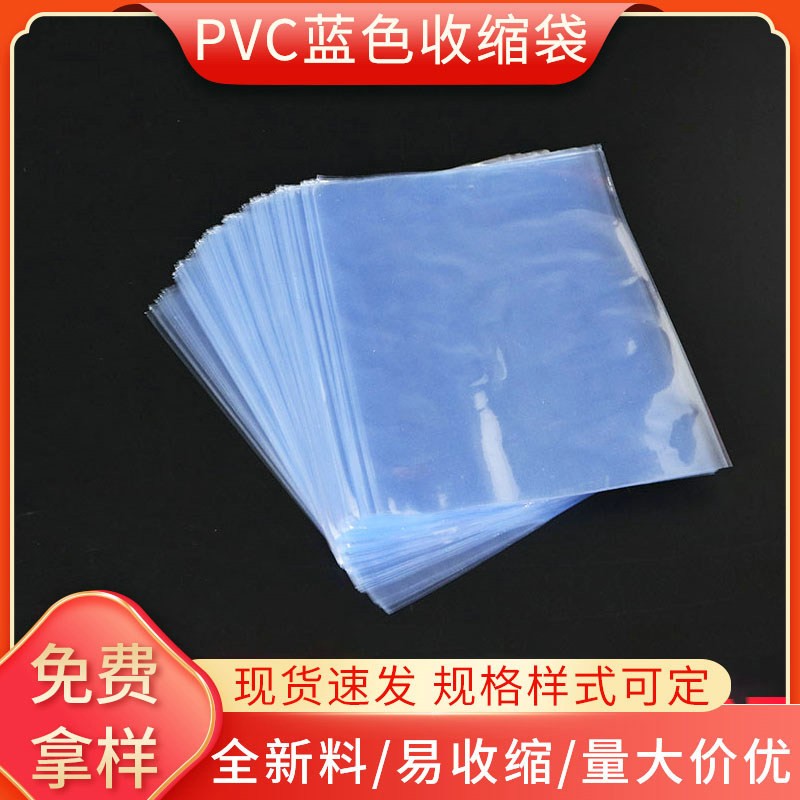 pvc热收缩膜包装袋 PVC两头开收缩袋 蓝色透明瓶口封口膜热收缩膜