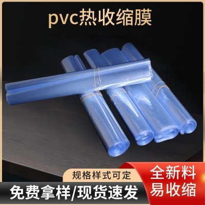 厂家供应PVC热收缩膜批发可印刷塑料玩具包装塑封塑料PVC热收缩袋