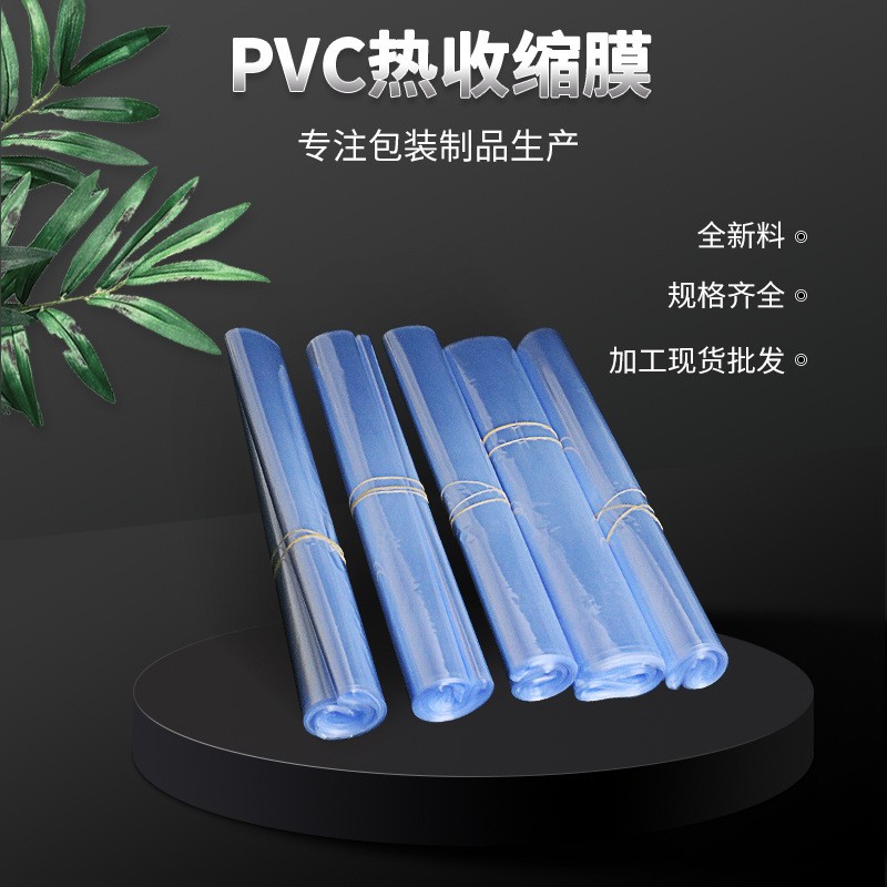 厂家供应PVC热收缩膜批发可印刷塑料玩具包装塑封塑料PVC热收缩袋图2