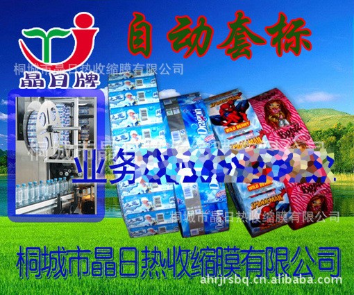 供应晶日牌桶装水弧形顶封口标签膜图5