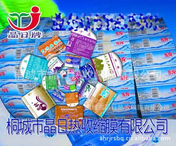 供应晶日牌桶装水弧形顶封口标签膜图3