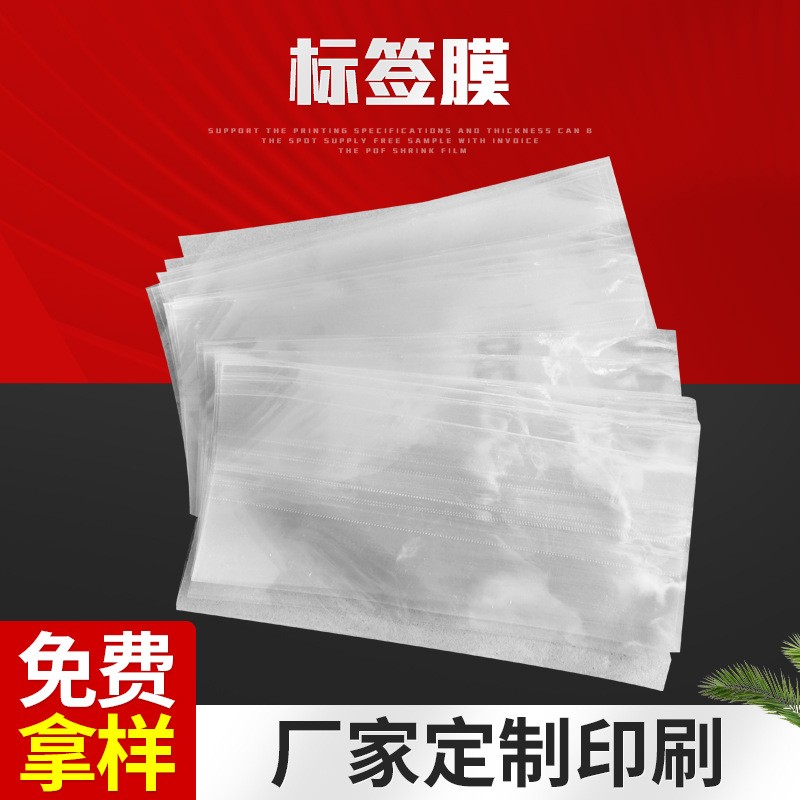 厂家供应 小规格热收缩膜收缩袋 电子套管标签膜 眉笔标签膜图5