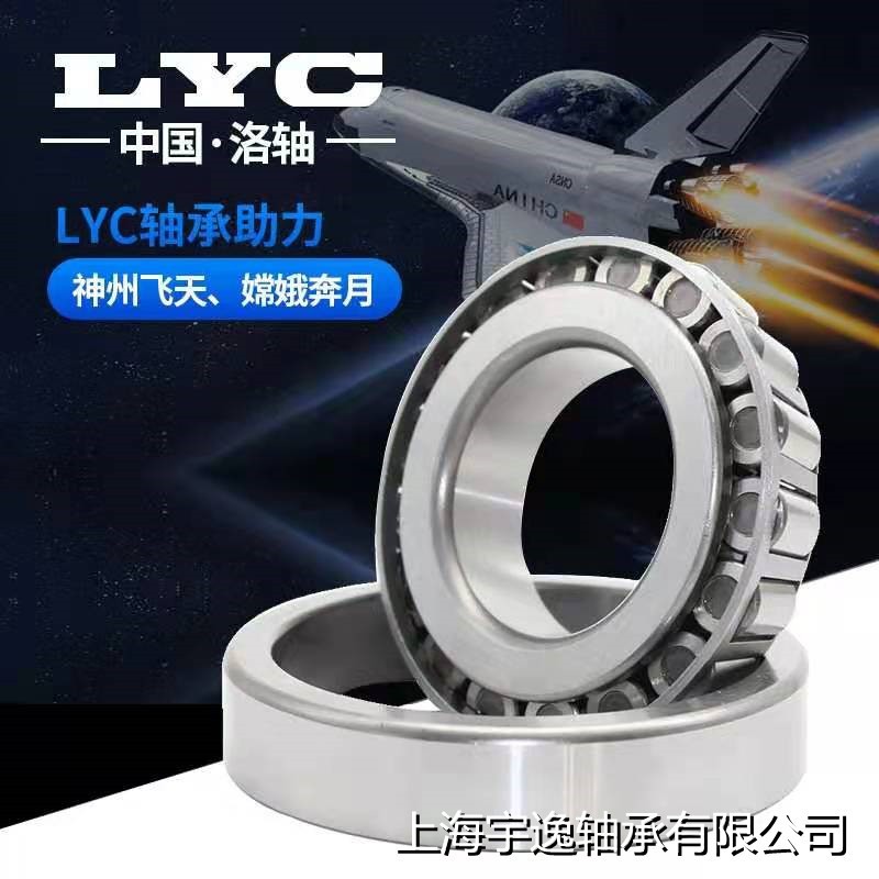 洛阳LYC圆锥滚子轴承30206 锥形30207压力30208洛轴30209图3