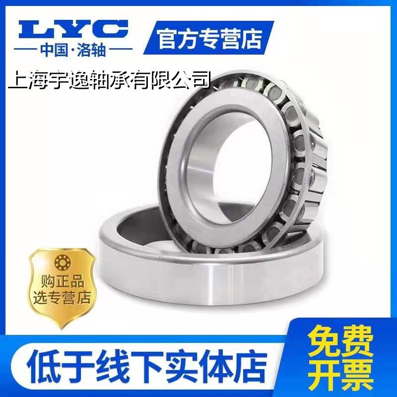 洛阳LYC圆锥滚子轴承30206 锥形30207压力30208洛轴30209图2