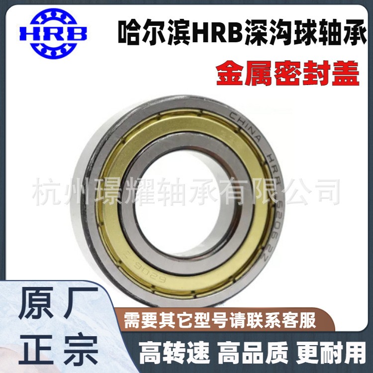 代理国产HRB哈尔滨轴承 高速深沟球轴承 型号齐全 批发 电机专用图5