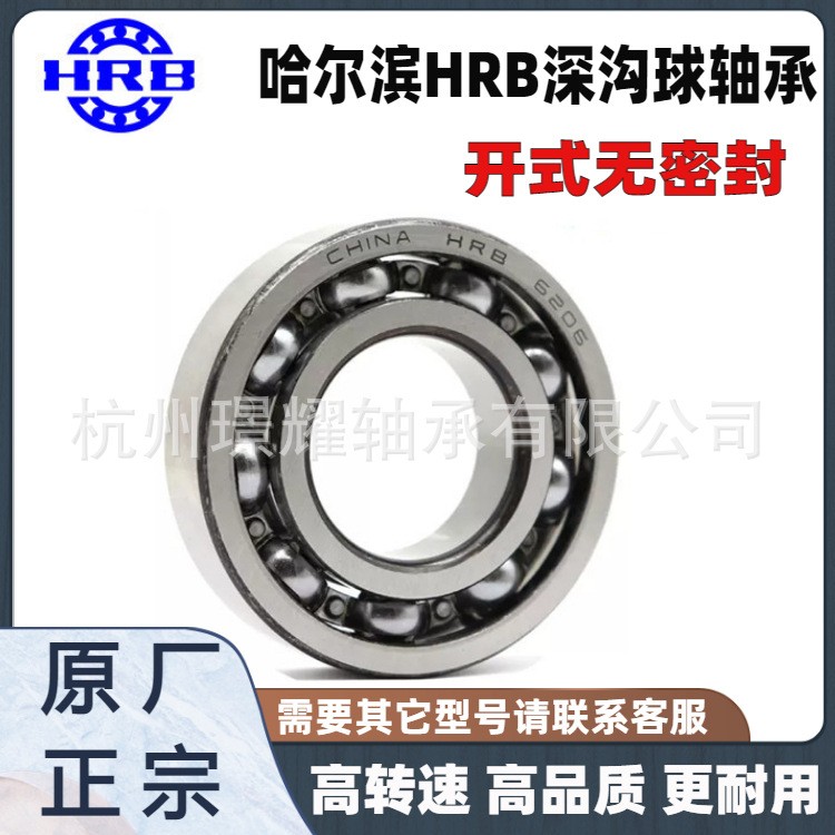 代理国产HRB哈尔滨轴承 高速深沟球轴承 型号齐全 批发 电机专用图3