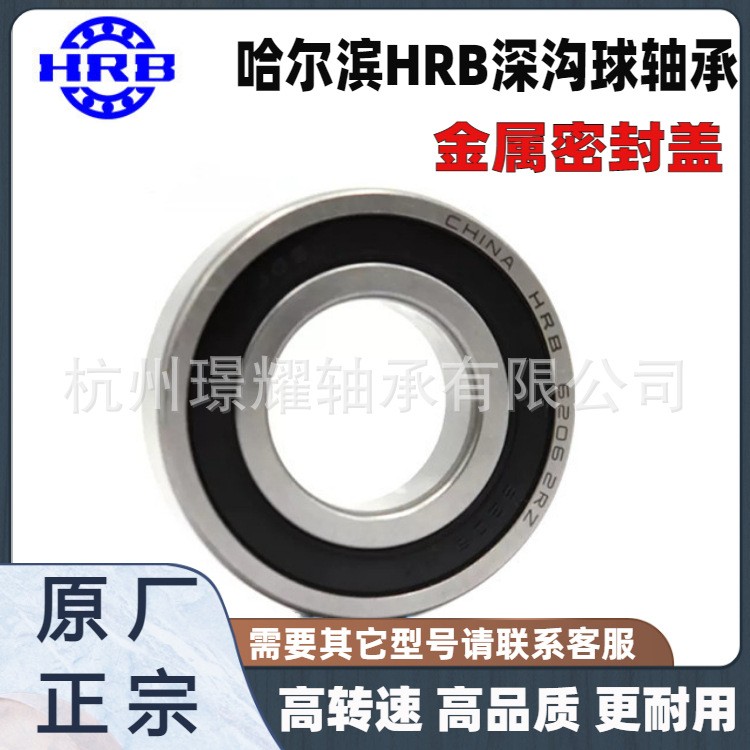 代理国产HRB哈尔滨轴承 高速深沟球轴承 型号齐全 批发 电机专用图2