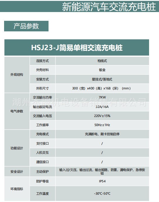 HSJ23-J 简易交流充电桩图3