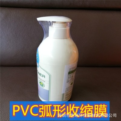 PVC弧形热收缩膜 .化妆品盒子塑封膜.瓶子包装膜瓶口收缩膜