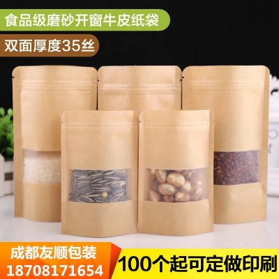 牛皮纸袋自立自封拉链袋包装袋密封袋食品包装袋定做100只