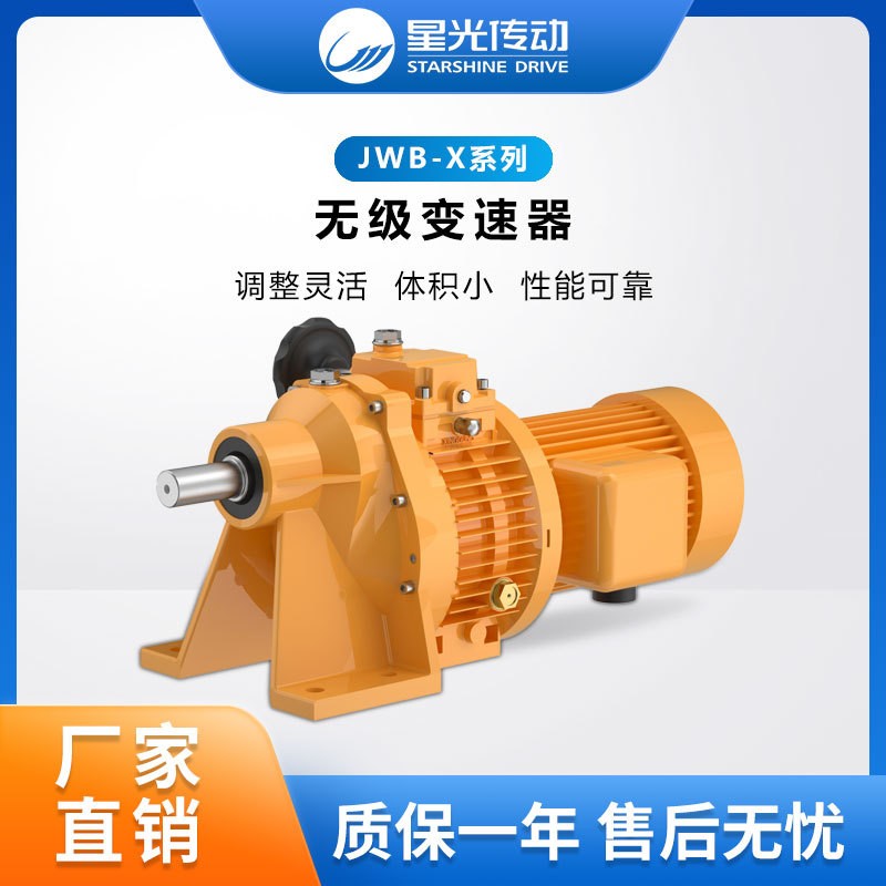 星光传动 JWB-X系列无级针轮摆线变速器减速机立式 支持在线选型图1