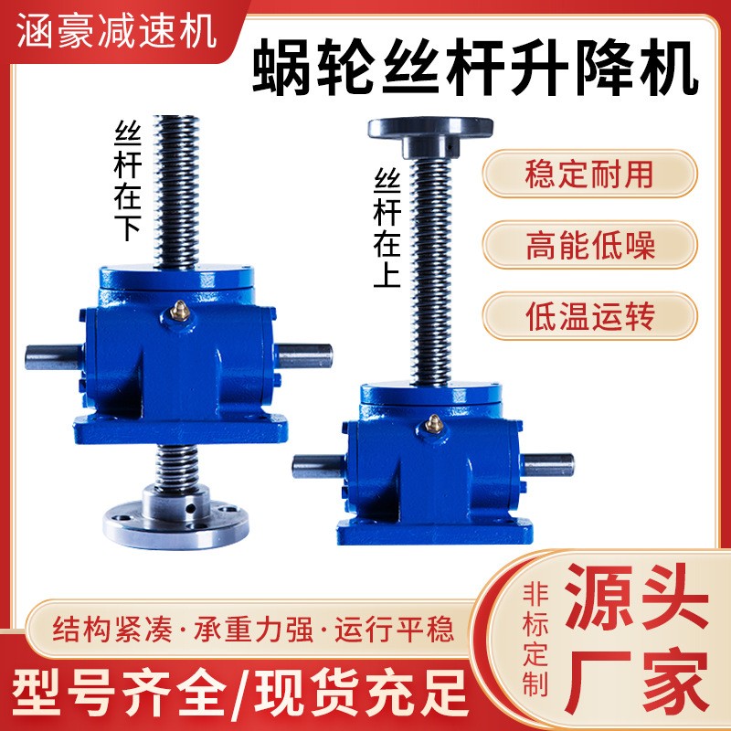 厂家电动手摇小型螺纹型圆柱型SWLD不锈钢滚珠丝蜗轮丝杆升降机图2