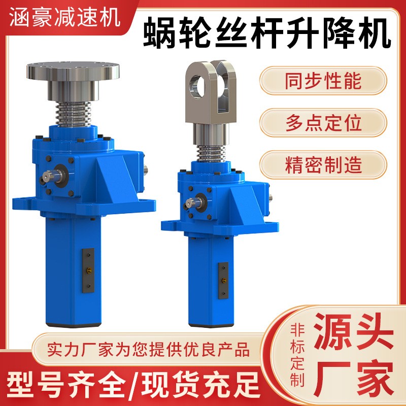 厂家电动手摇小型螺纹型圆柱型SWLD不锈钢滚珠丝蜗轮丝杆升降机图3