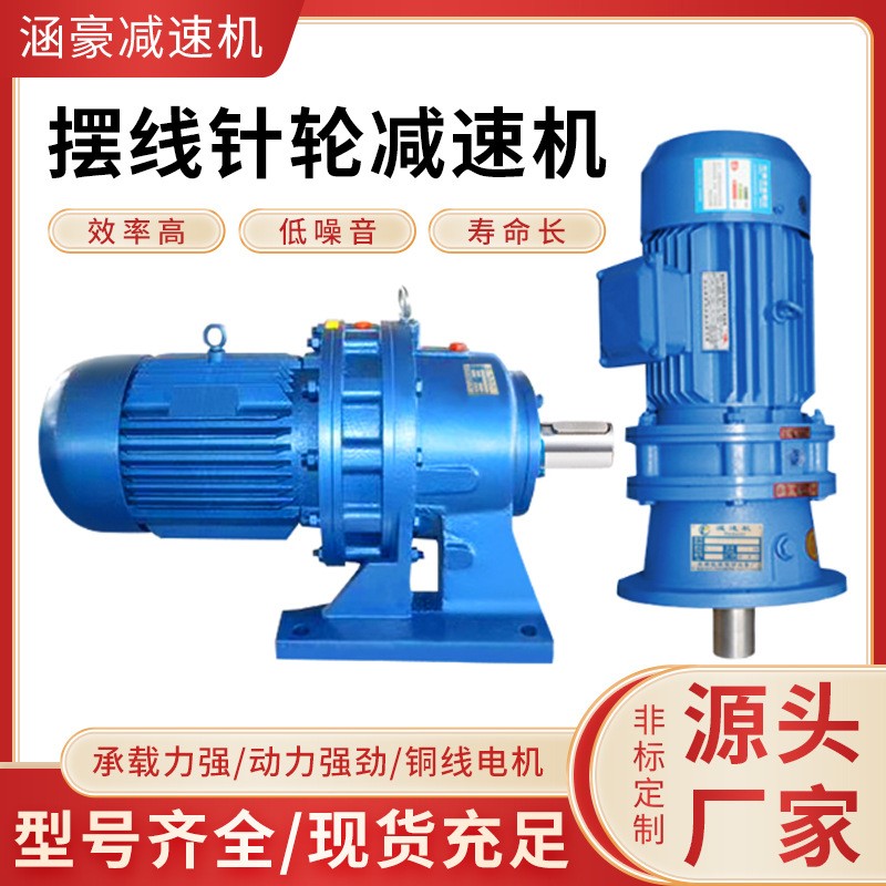 厂家非标减速器工业小型摆线减速机高精度卧式立式摆线针轮减速机图4